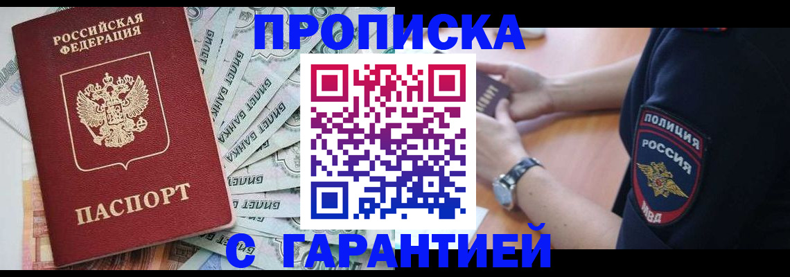 прописка для работы в Яранске