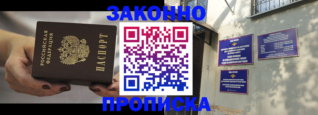 прописка законно в Яранске