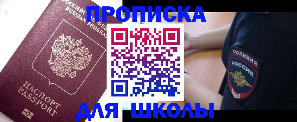 прописка штамп в Яранске