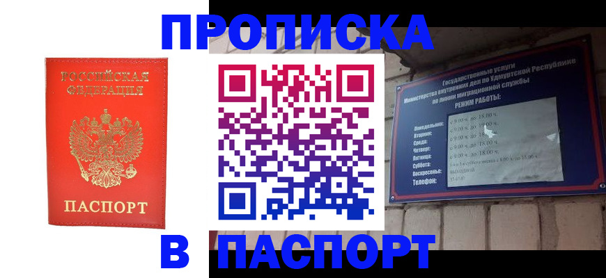 прописка в квартире в Яранске